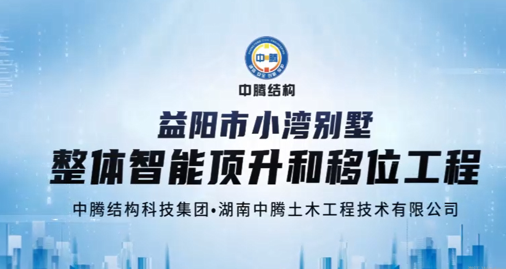 為重點工程讓路，給房子搬個家！