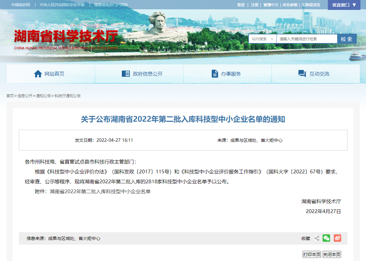 喜報：中騰土木、華城檢測連續(xù)三年入庫湖南省科技型中小企業(yè)名單