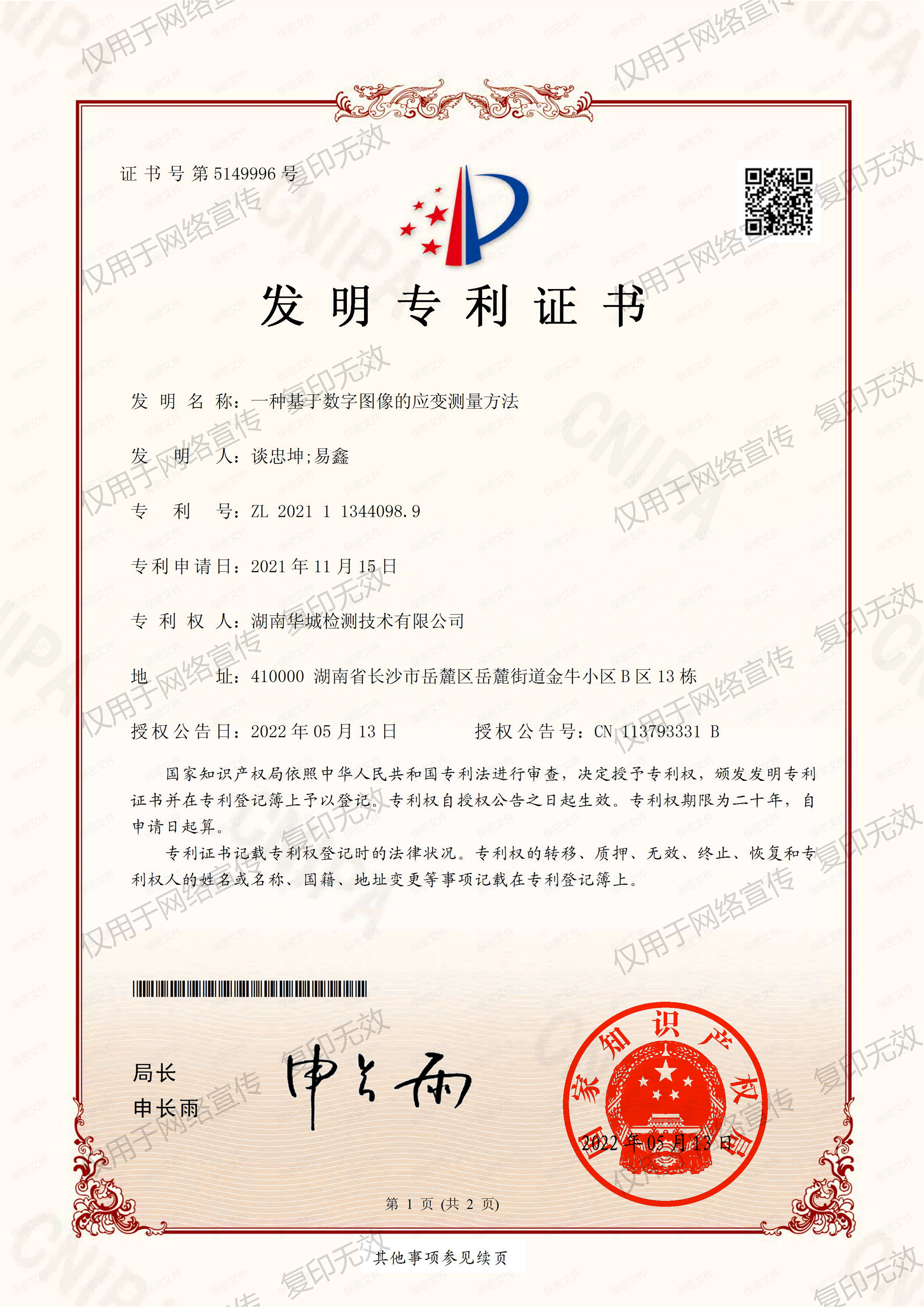 喜訊！中騰結(jié)構(gòu)再添1項發(fā)明專利！