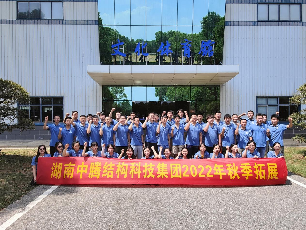 凝心聚力，清涼一夏-中騰結構科技集團開展員工團建活動